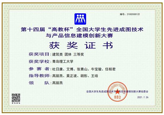 我校學子在 高教杯 全國大學生先進成圖技術(shù)與產(chǎn)品信息建模創(chuàng)新大賽中再獲佳績