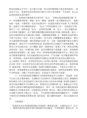 信息技術(shù)應(yīng)用于英語課堂教學(xué)的反思