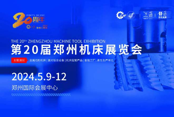 鄭州機(jī)床展 鄭州新增3家新一代信息技術(shù)與制造業(yè)融合發(fā)展企業(yè)